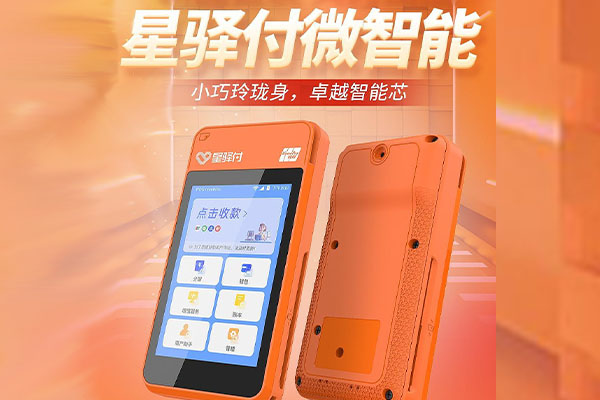 鲁山国通微电签POS机